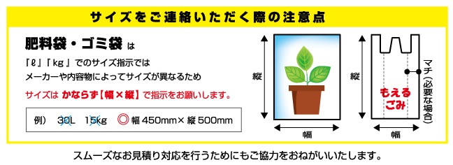 肥料袋の問い合わせについて