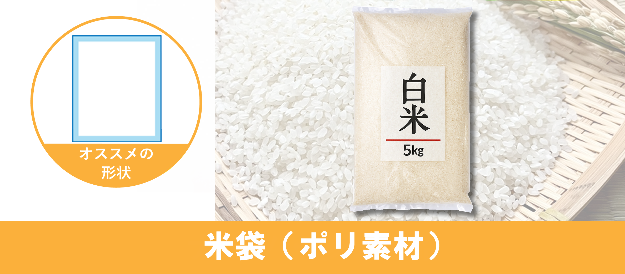 米袋