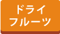 調味料