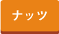 珍味